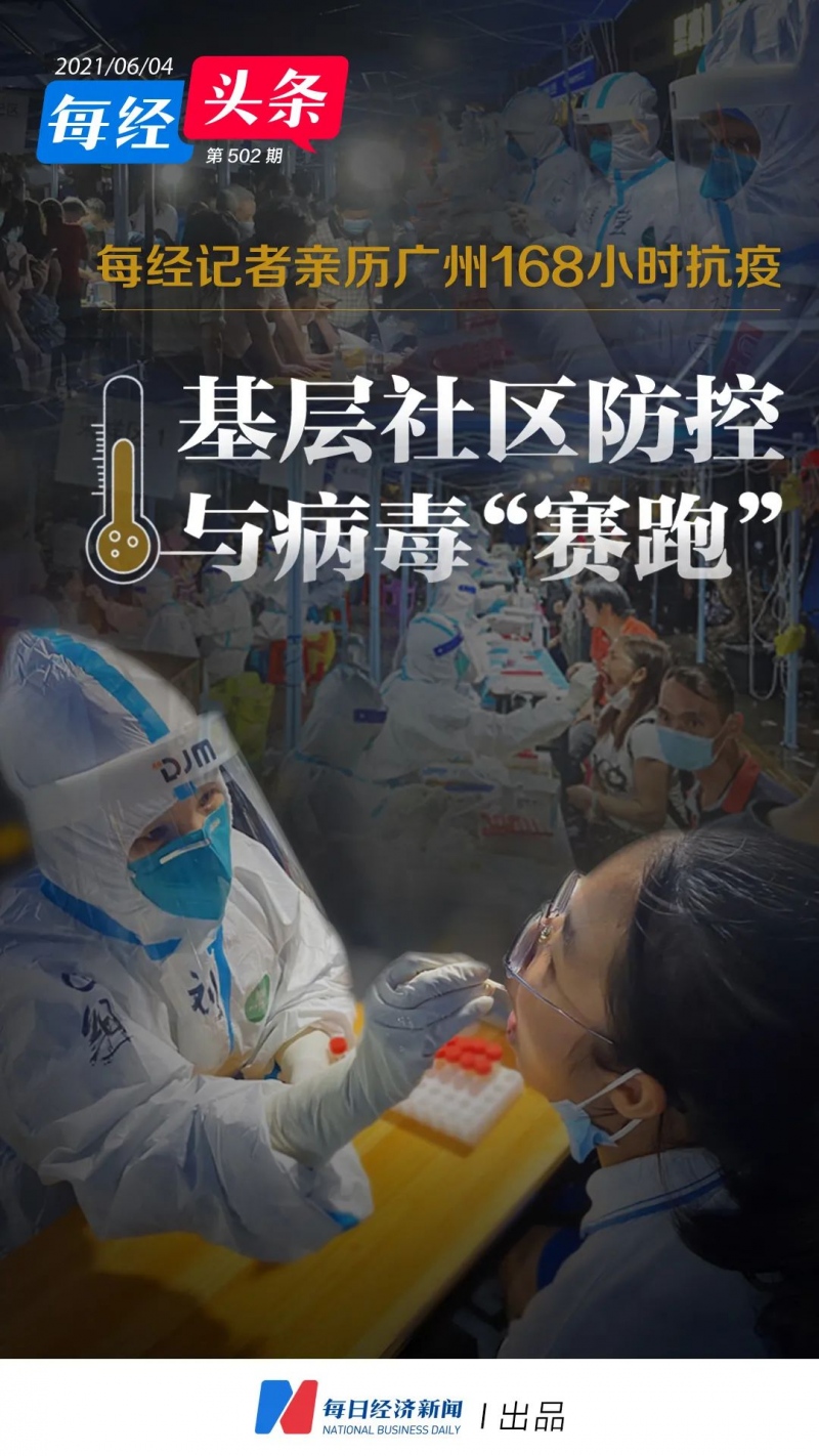 记者亲历广州抗疫一切只为跑在病毒前面